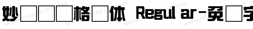 妙笔综艺格调体 Regular字体转换